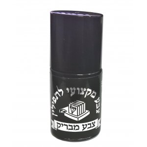 Professional Ink for Tefillin Straps - Glossy