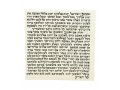 Ashkenazi Basic Kosher Mezuzah Parchment Scroll