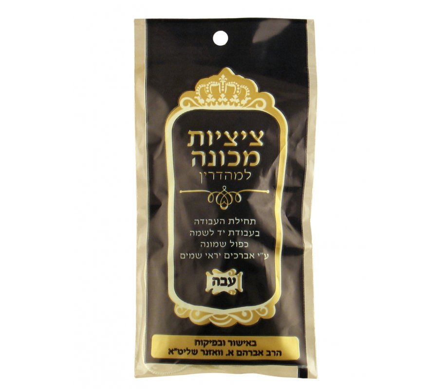 Basic Machine Made Tzitzis - Thick