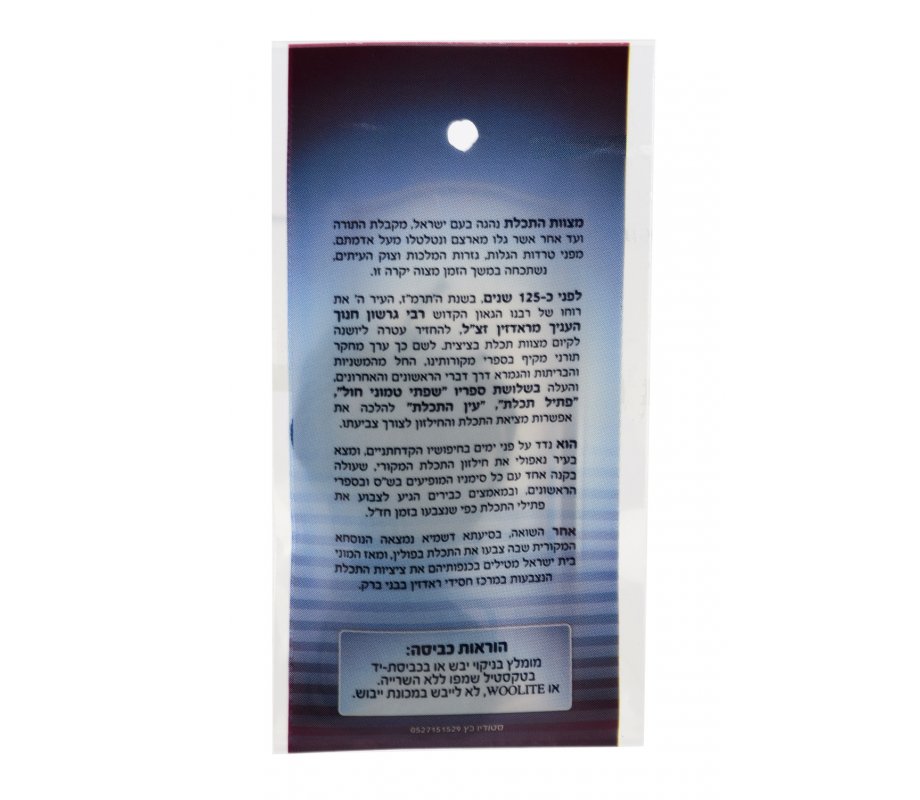 Light Original Blue Tekhelet by Radzin