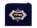 Royal Design Dark Blue Velvet Tallit and Tefillin Bags