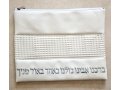 Tallit and Tefillin Bag Set, Off-White Faux Leather – Silver Embroidered Prayer