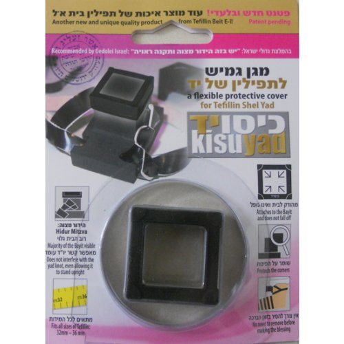 Tefillin Shel Yad Flexible Protective Cover